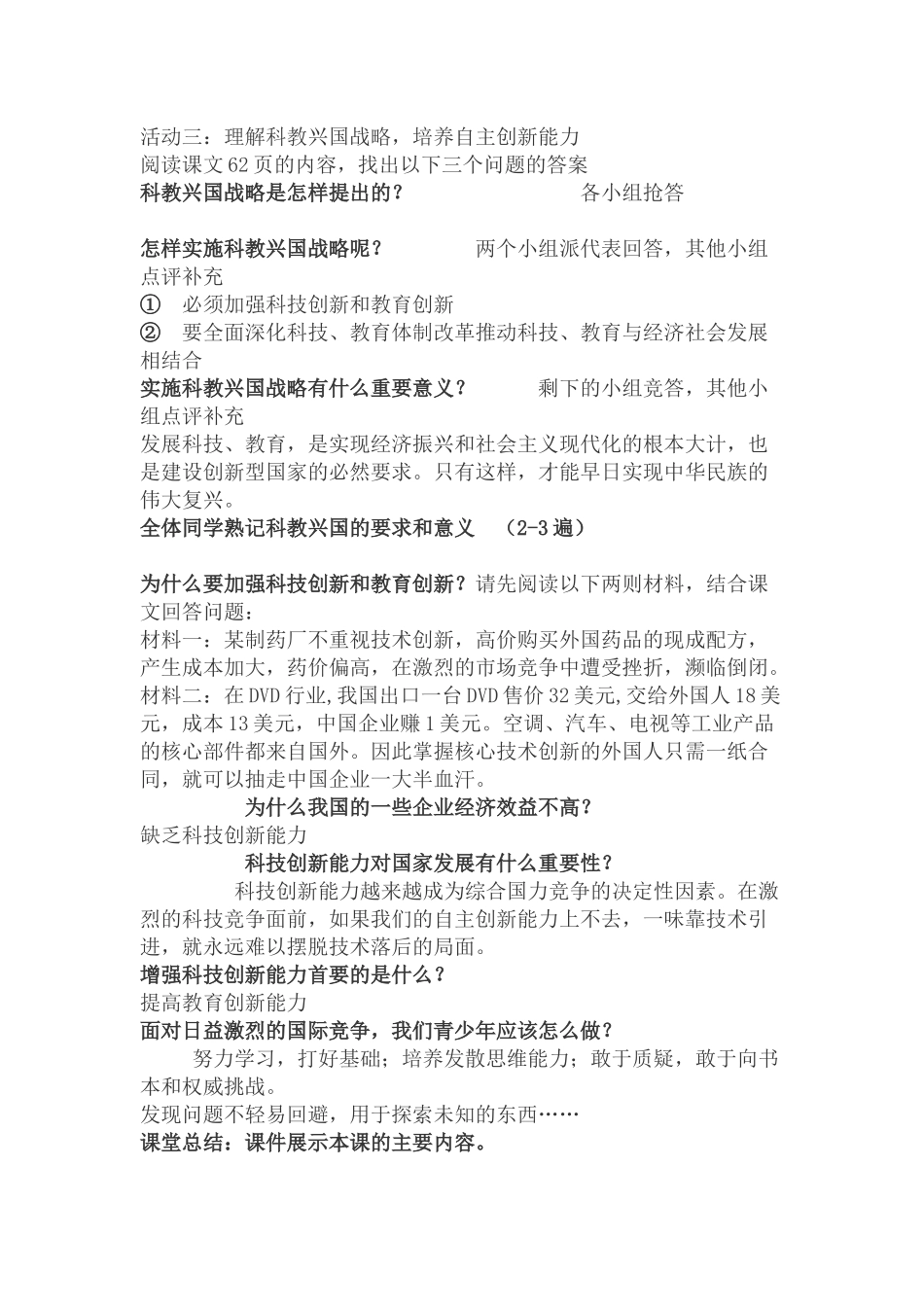 《实施科教兴国战略》教学设计_第3页