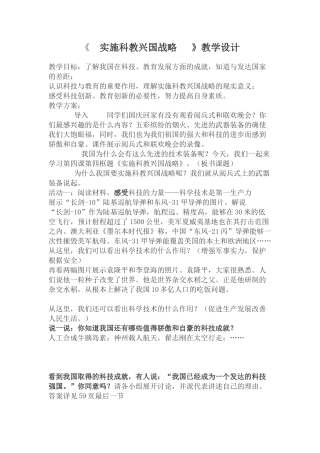 《实施科教兴国战略》教学设计