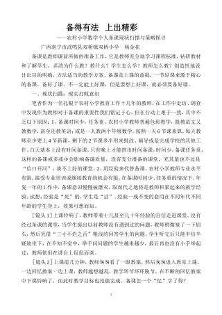 论文：备得有法上出精彩——农村小学数学个人备课现状扫描与策略探寻