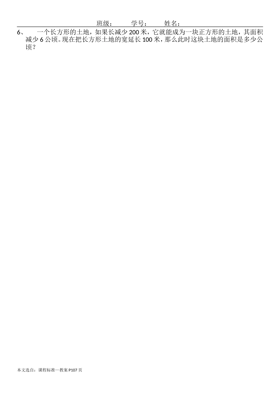 公顷-----习题巩固_第2页