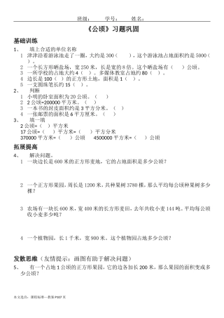 公顷-----习题巩固