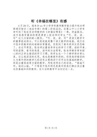 听《幸福在哪里》有感