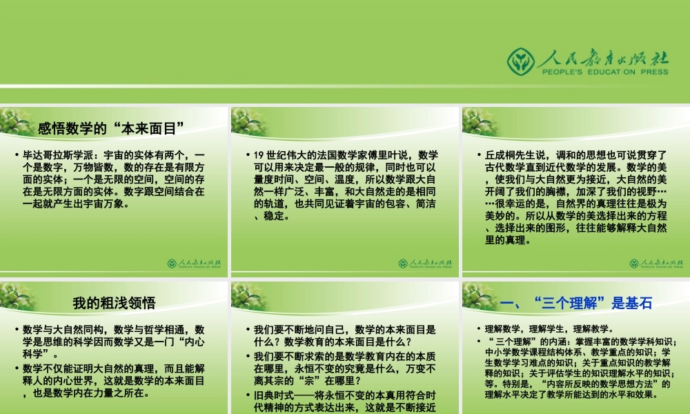 追求数学教育的本来面目（章建跃）