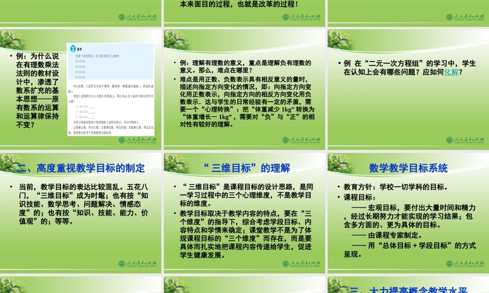 追求数学教育的本来面目（章建跃）