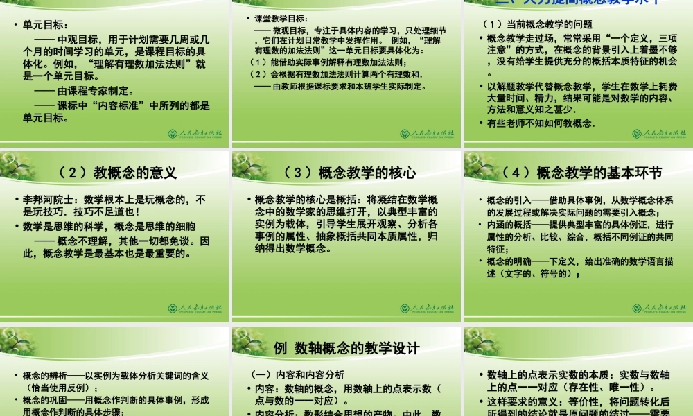 追求数学教育的本来面目（章建跃）