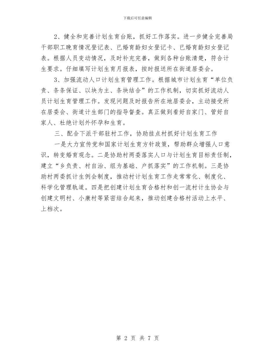 外经贸局计划生育工作计划与外脚手架拆除专项安全施工方案汇编_第2页