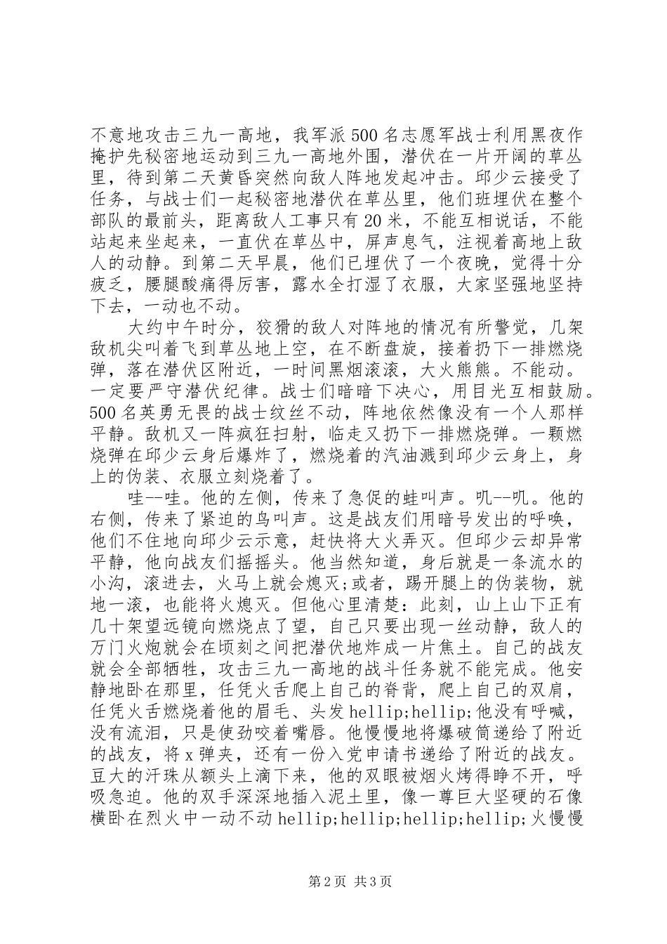 抗美援朝70周年纪念日心得体会_第2页