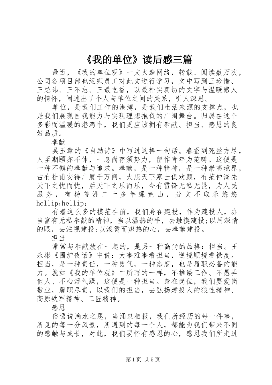 《我的单位》读后感三篇_第1页