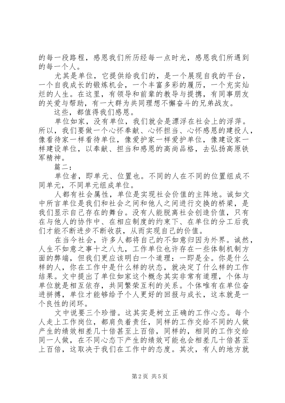 《我的单位》读后感三篇_第2页