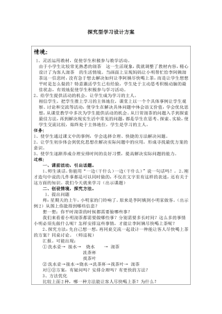 探究型学习设计方案
