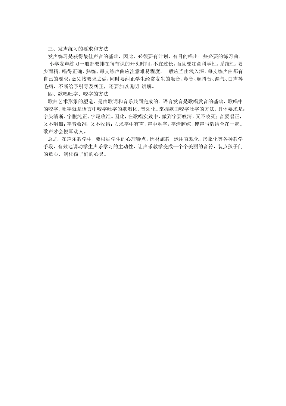 浅谈小学歌唱教学中的童声训练_第2页
