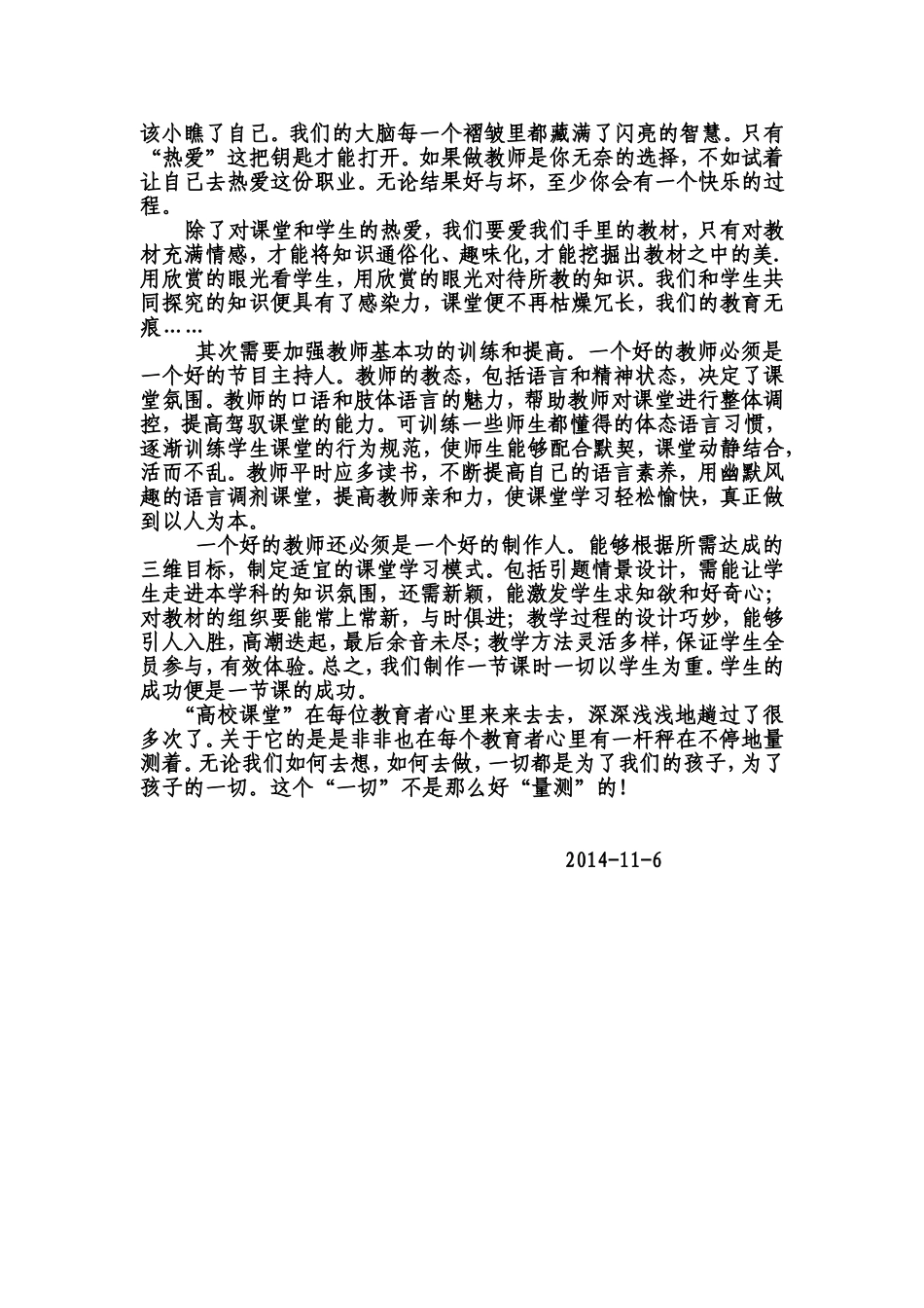 “高校课堂”随想_第2页