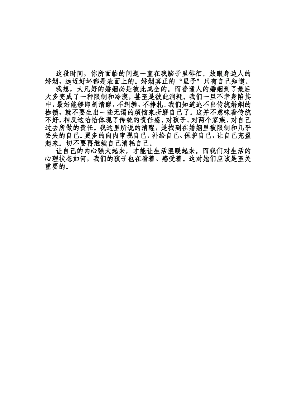 “高校课堂”随想_第3页