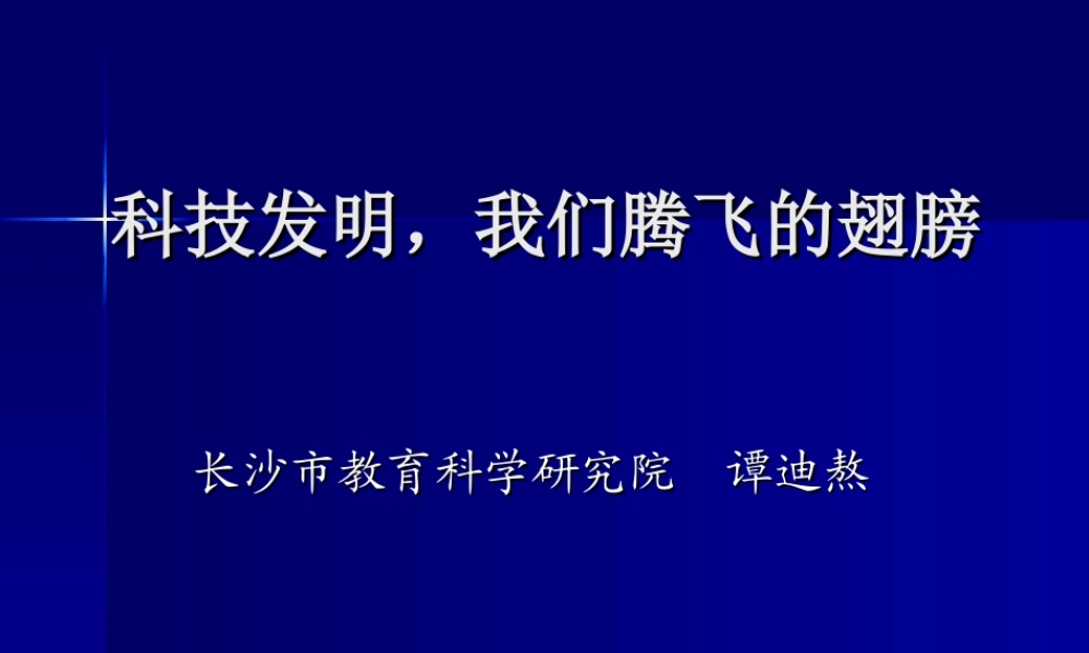 谭老师发明讲座