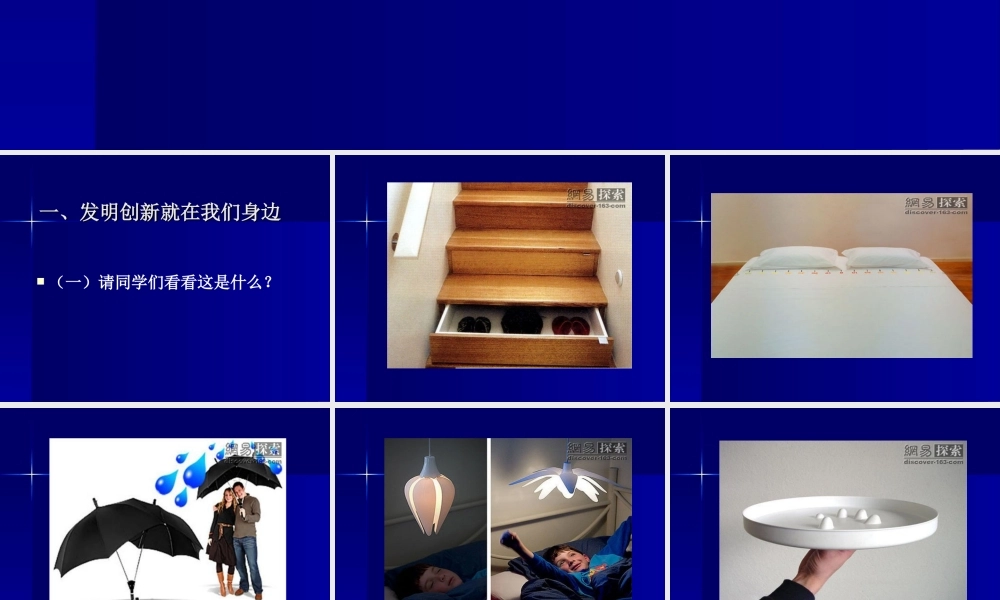 谭老师发明讲座