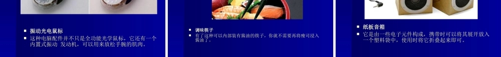 谭老师发明讲座