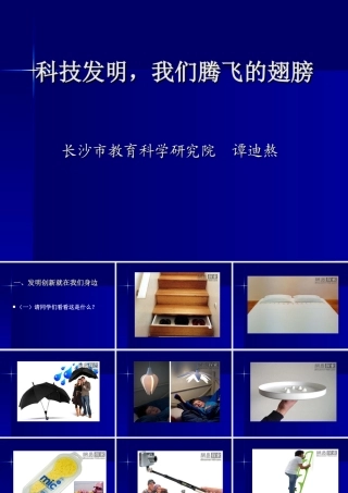 谭老师发明讲座