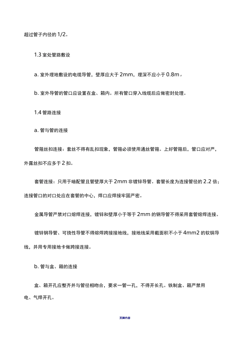 门禁系统安装施工工艺及方法_第3页