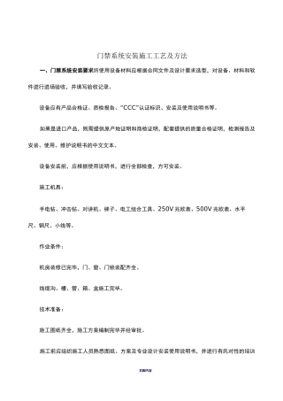 门禁系统安装施工工艺及方法