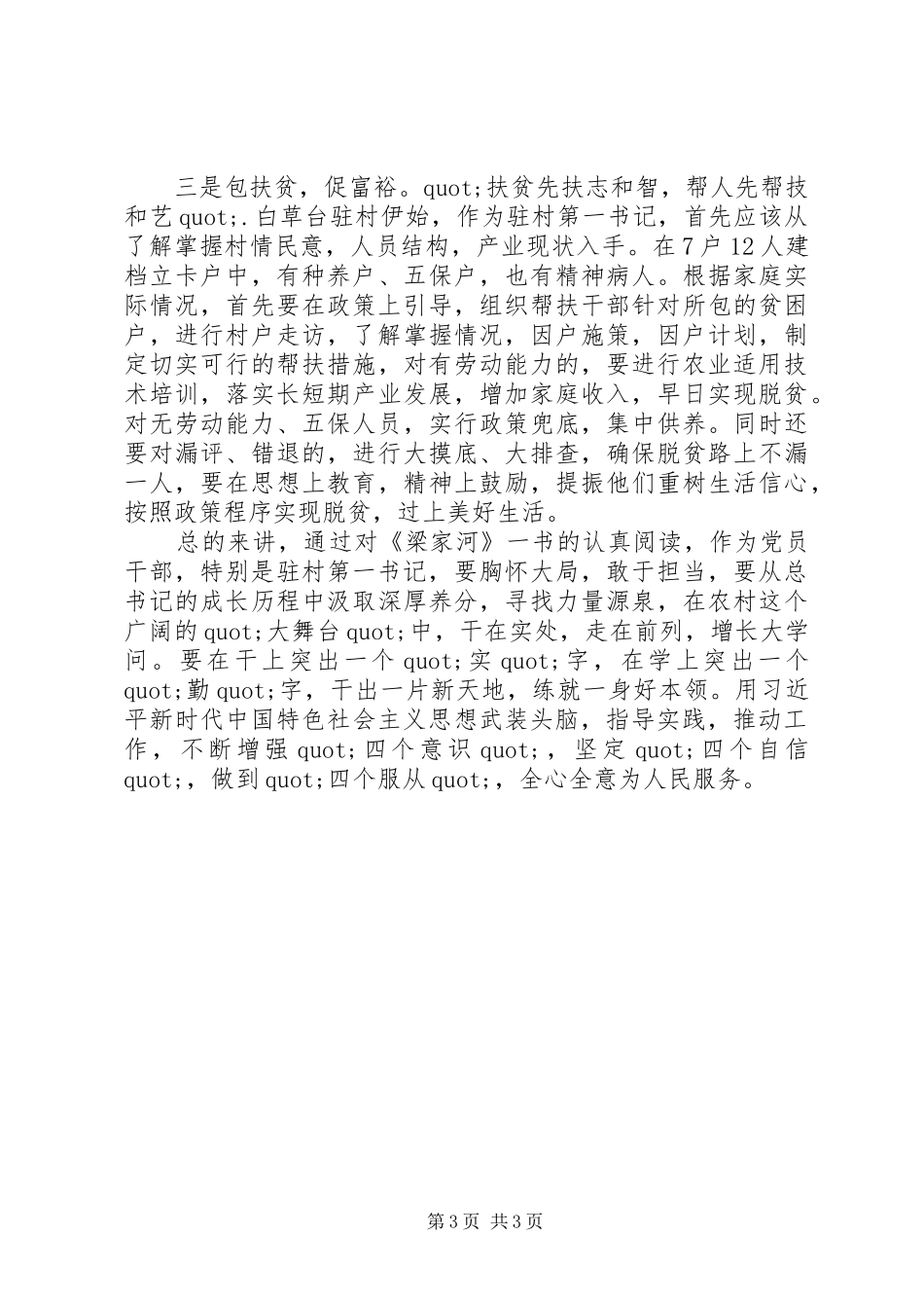 第一书记读《梁家河》读后感范文_第3页