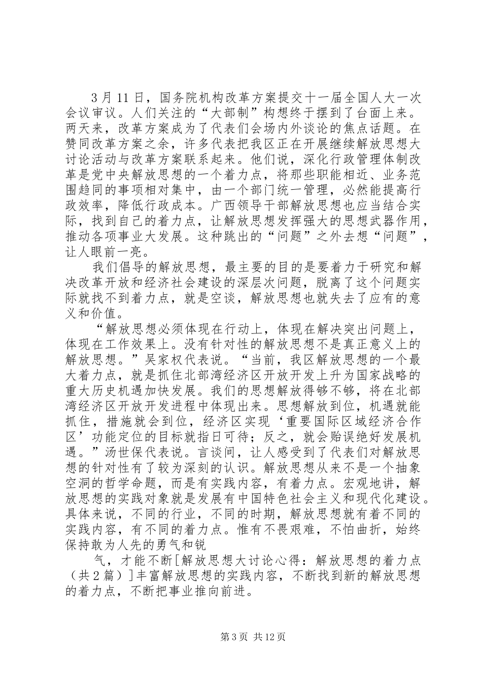 解放思想大讨论心得：解放思想的着力点_第3页