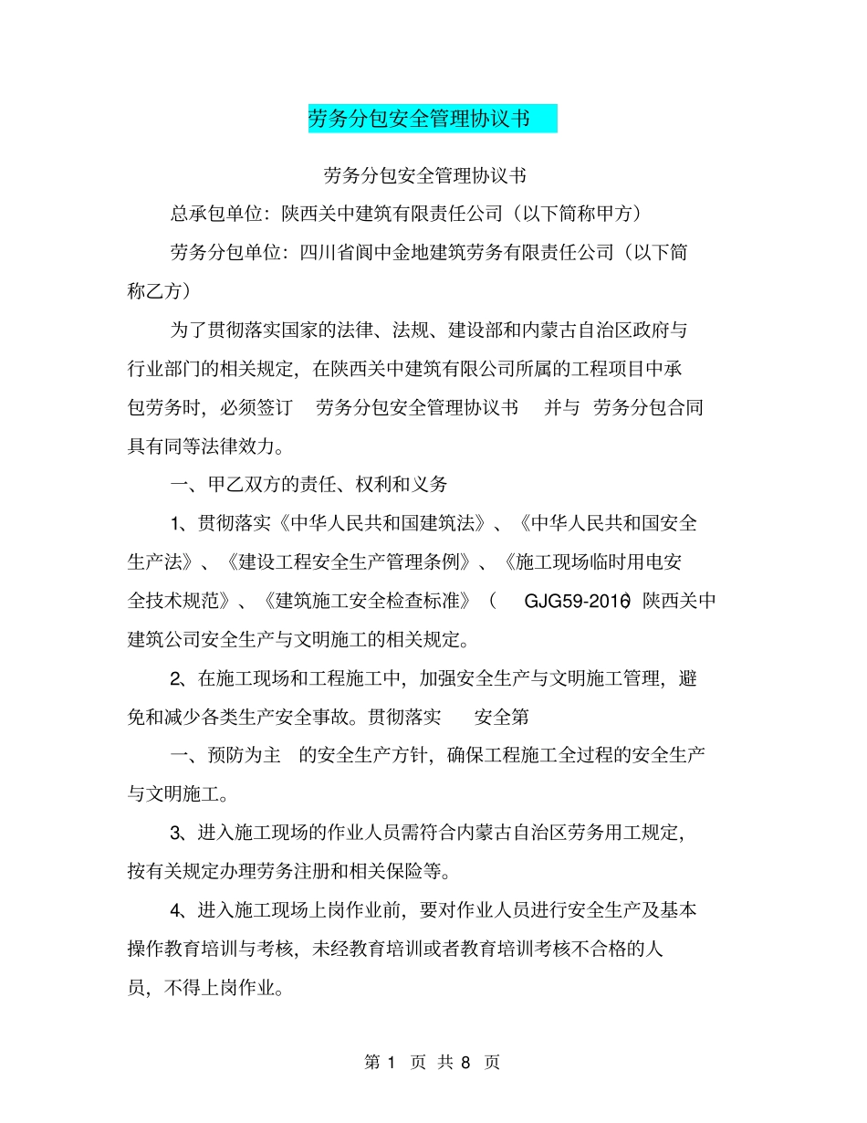 劳务分包安全管理协议书【可编辑版】_第1页