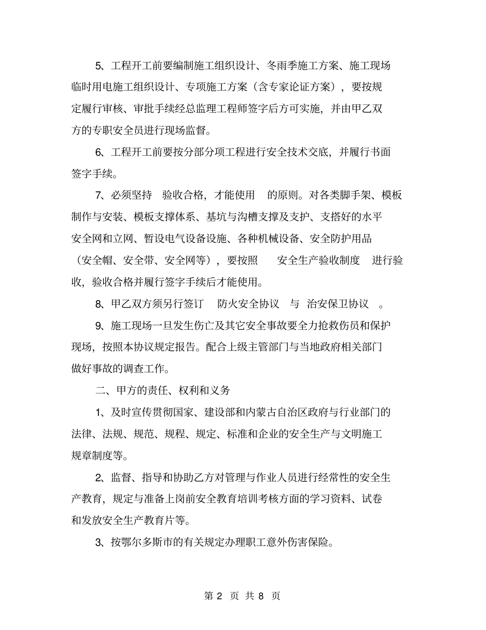 劳务分包安全管理协议书【可编辑版】_第2页