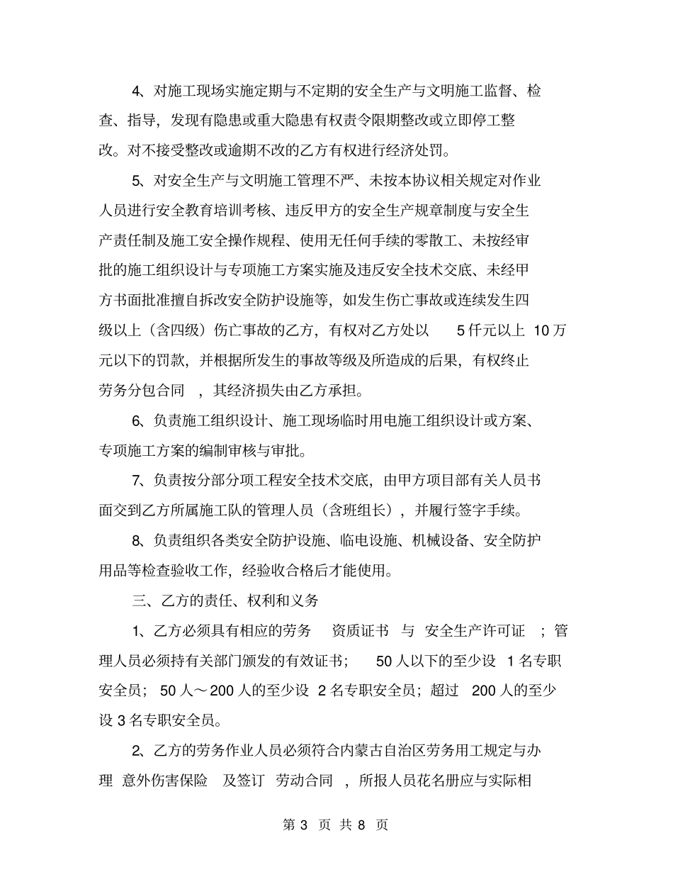 劳务分包安全管理协议书【可编辑版】_第3页