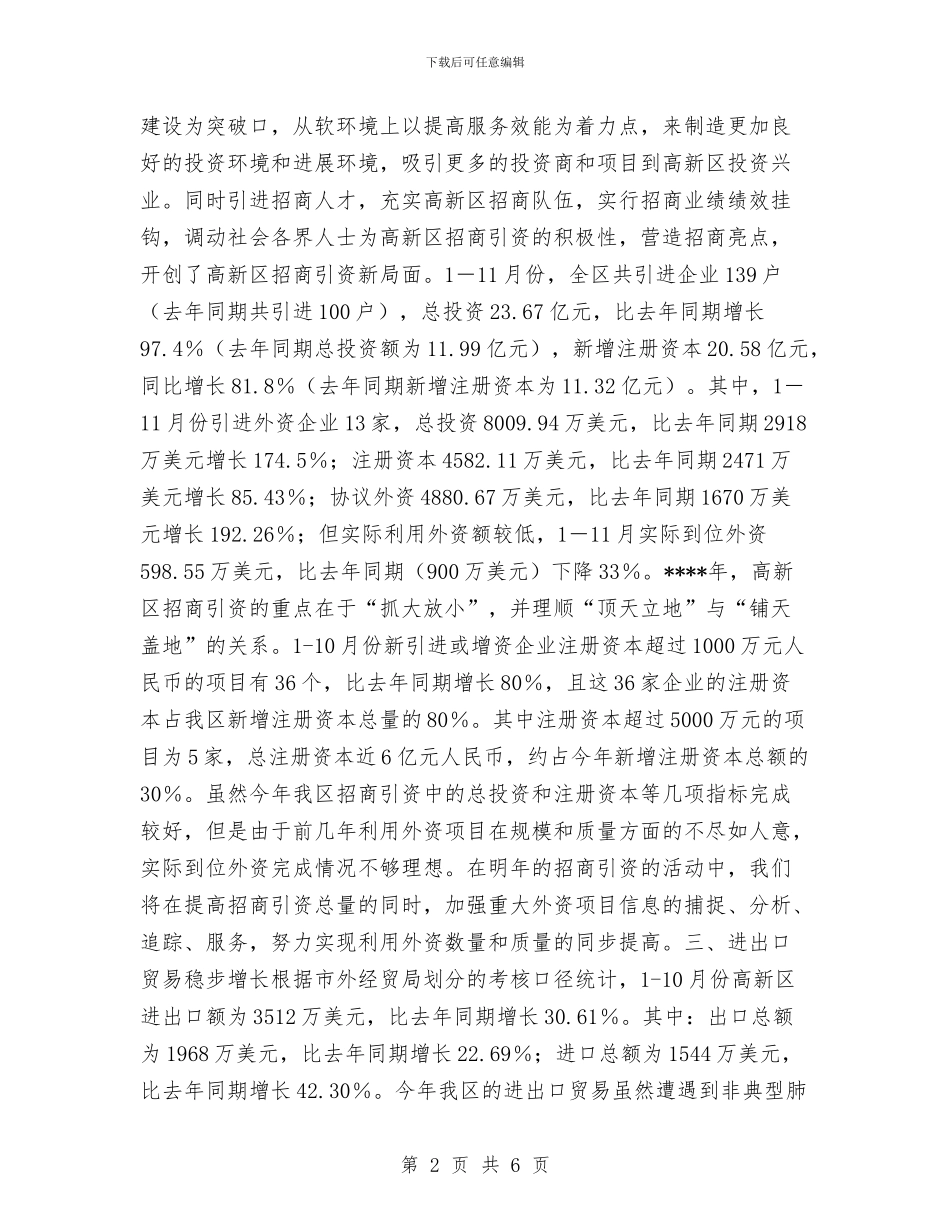 外经贸工作总结与外联部12月份的工作总结汇编_第2页