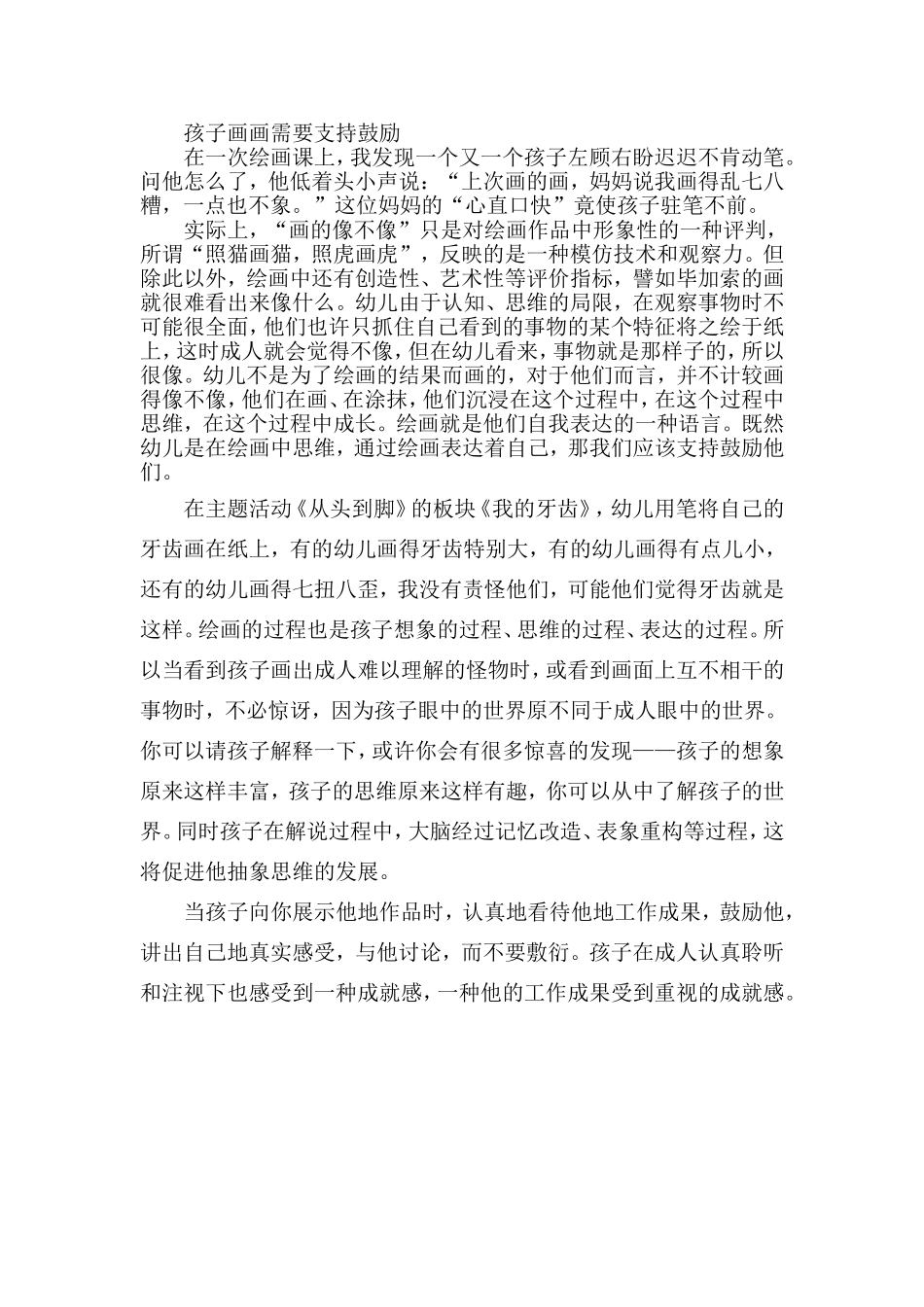 好玩的瓶宝宝_第1页