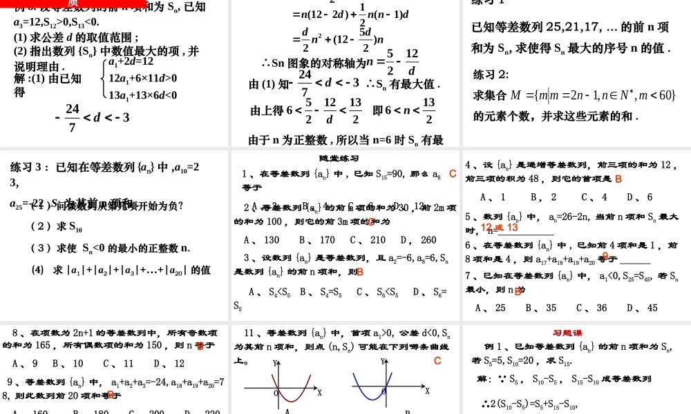 等差数列前n项和性质及应用