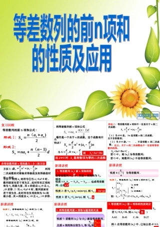 等差数列前n项和性质及应用