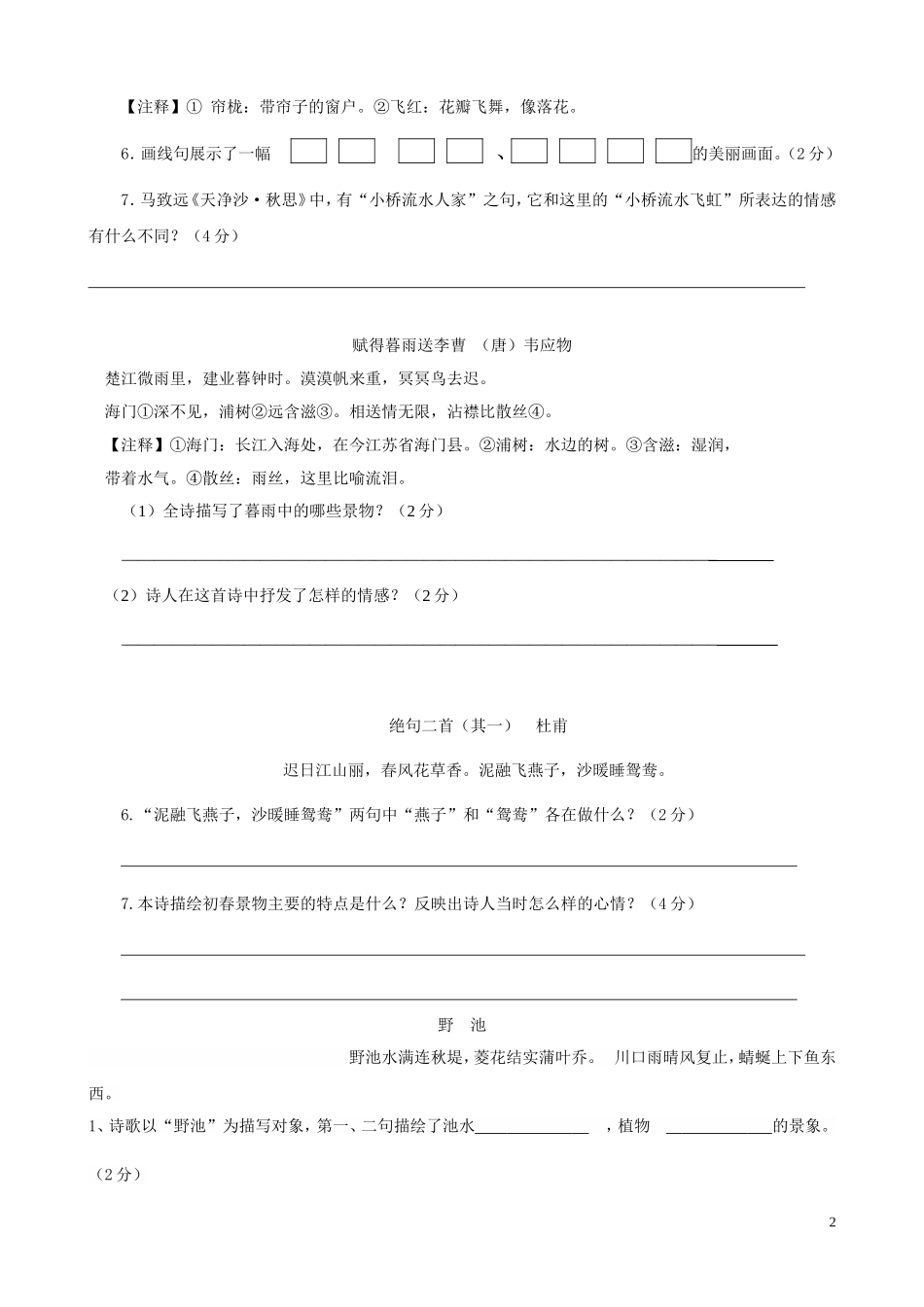 历年南通市中考古诗鉴赏_第2页