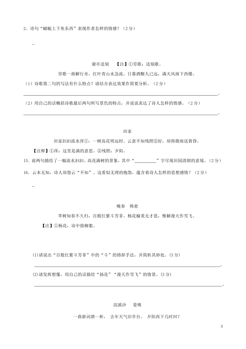 历年南通市中考古诗鉴赏_第3页