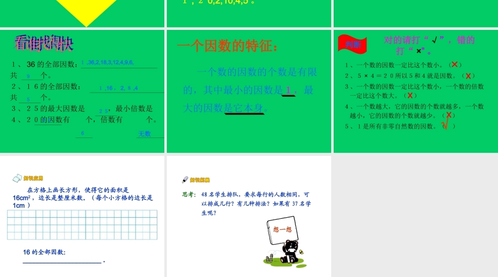 《找因数》课件