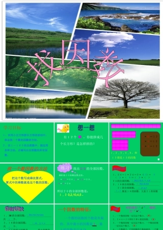 《找因数》课件