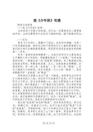 观《少年班》有感