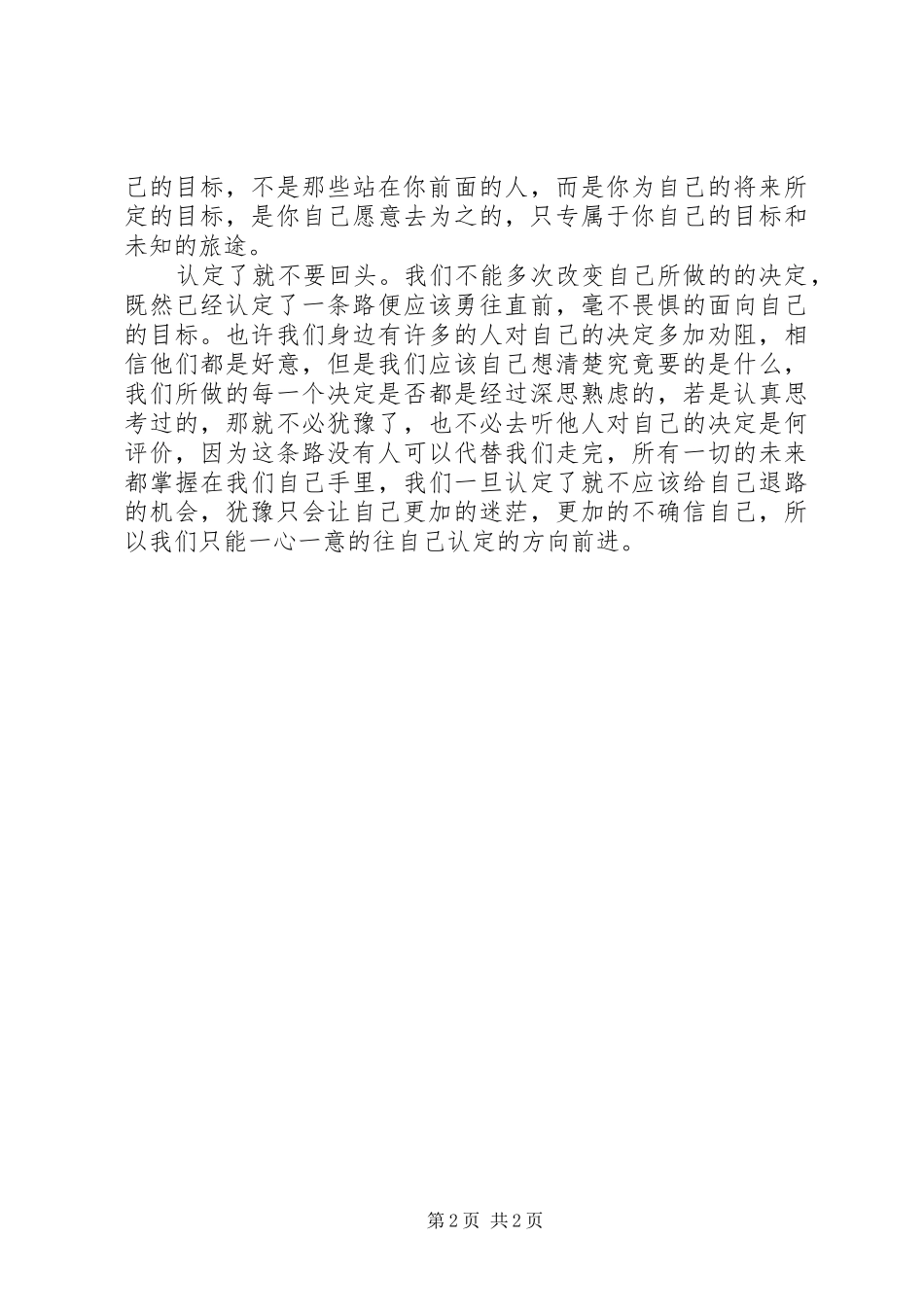 因为痛，所以叫青春读后感范文_第2页