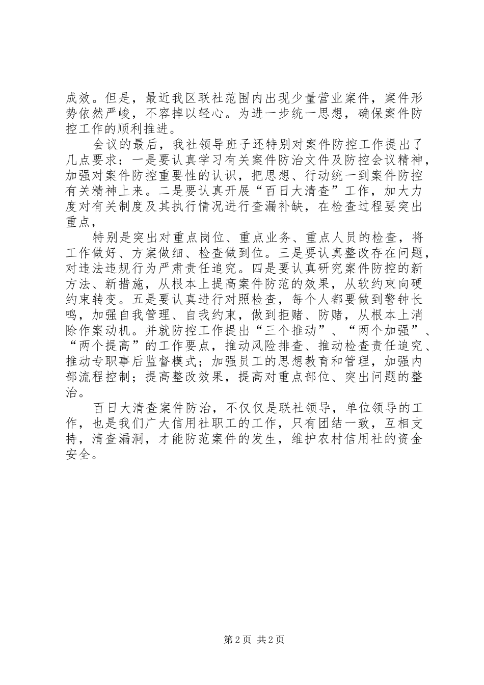 联社学习“百日大清查”学习心得体会_第2页