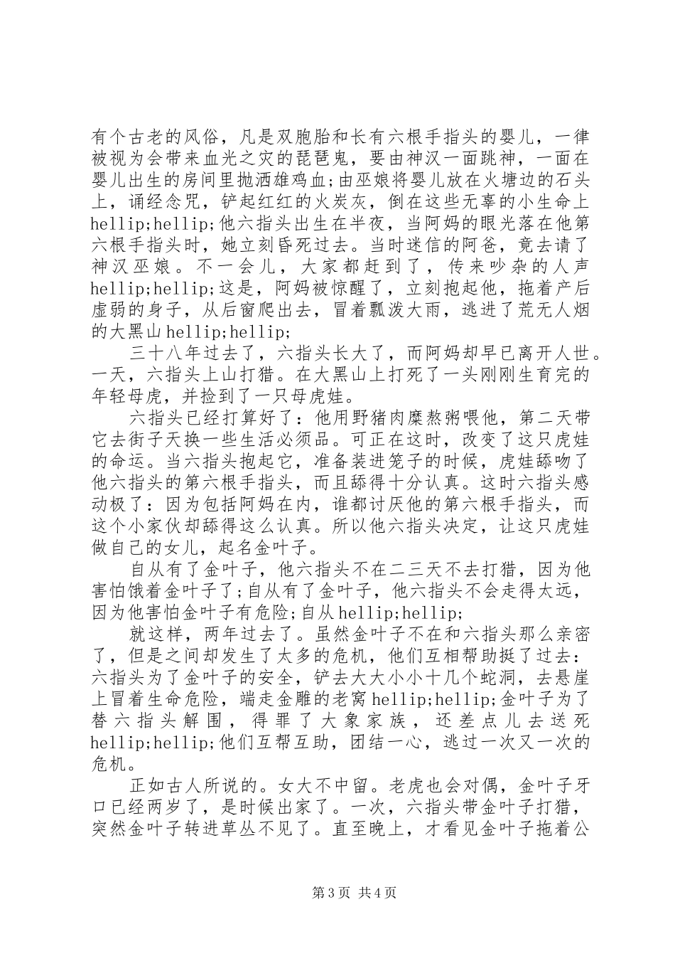 第一篇：雄鹰金闪子读后感_第3页