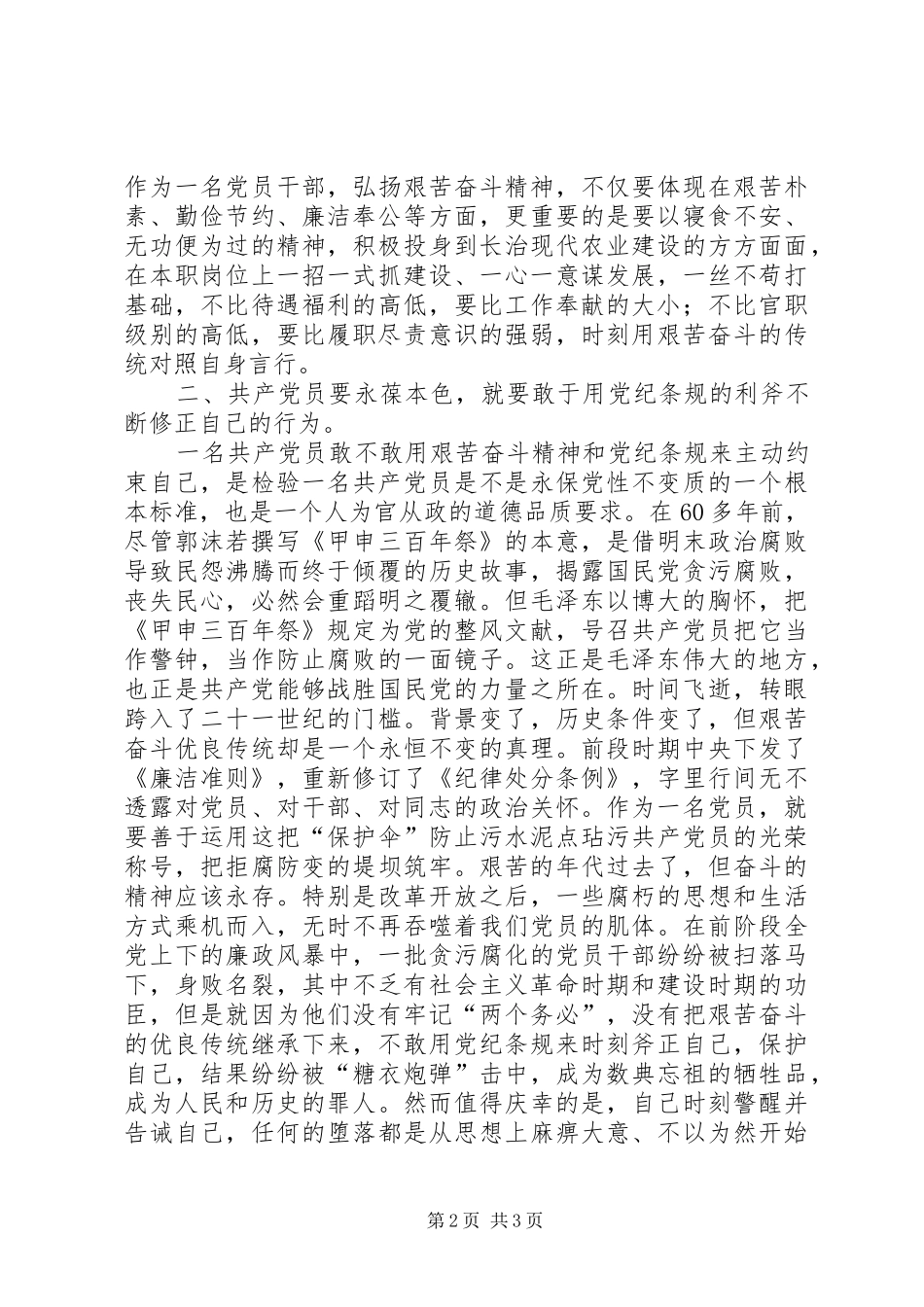 时刻跋涉在“赶考”的征途——党员心得体会_第2页