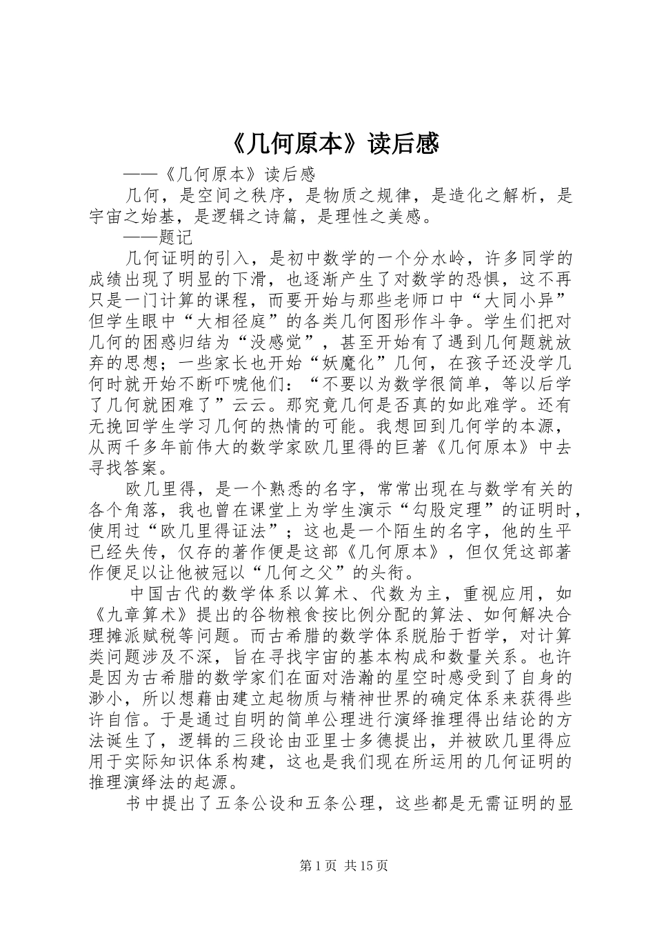 《几何原本》读后感_第1页
