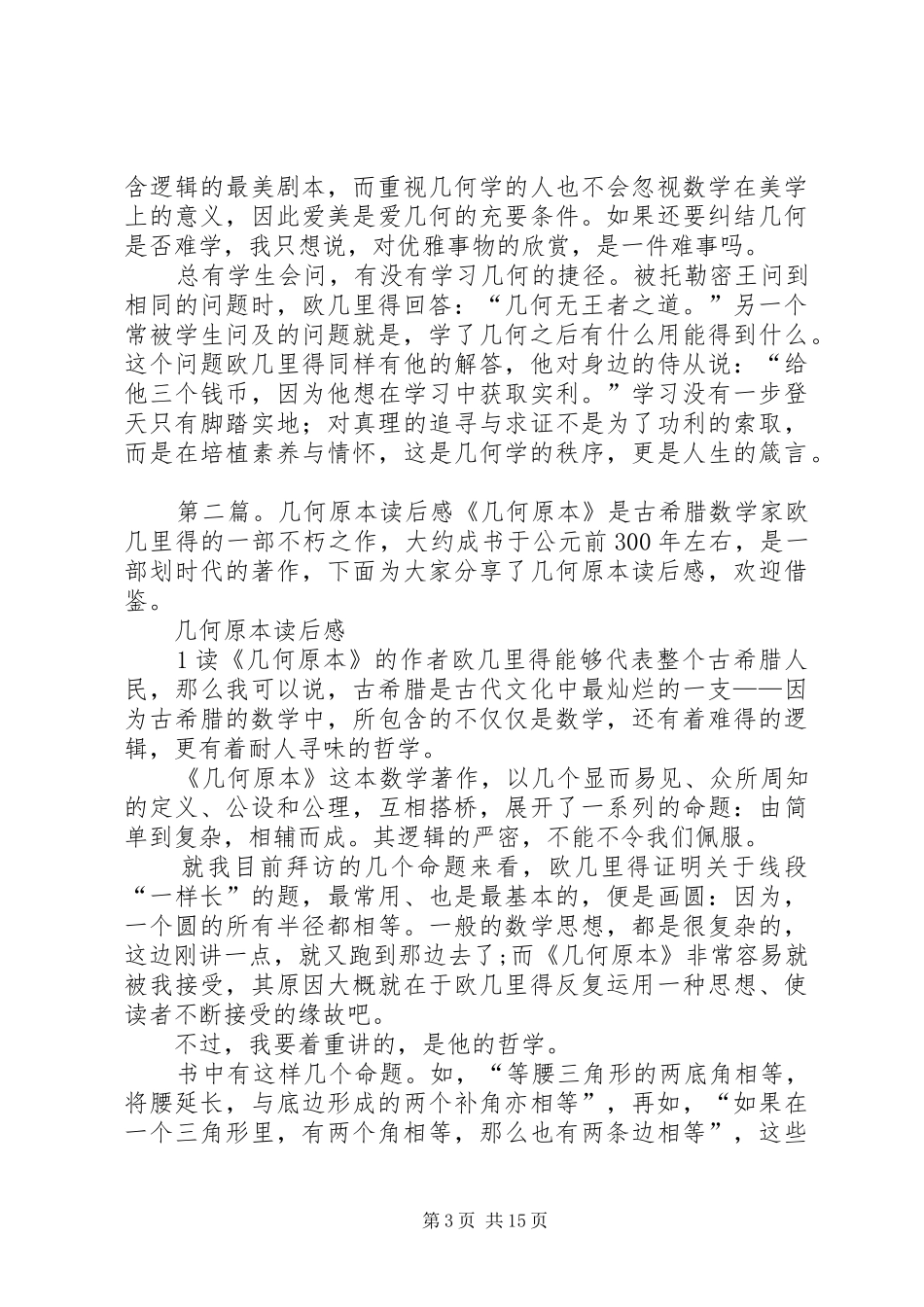 《几何原本》读后感_第3页