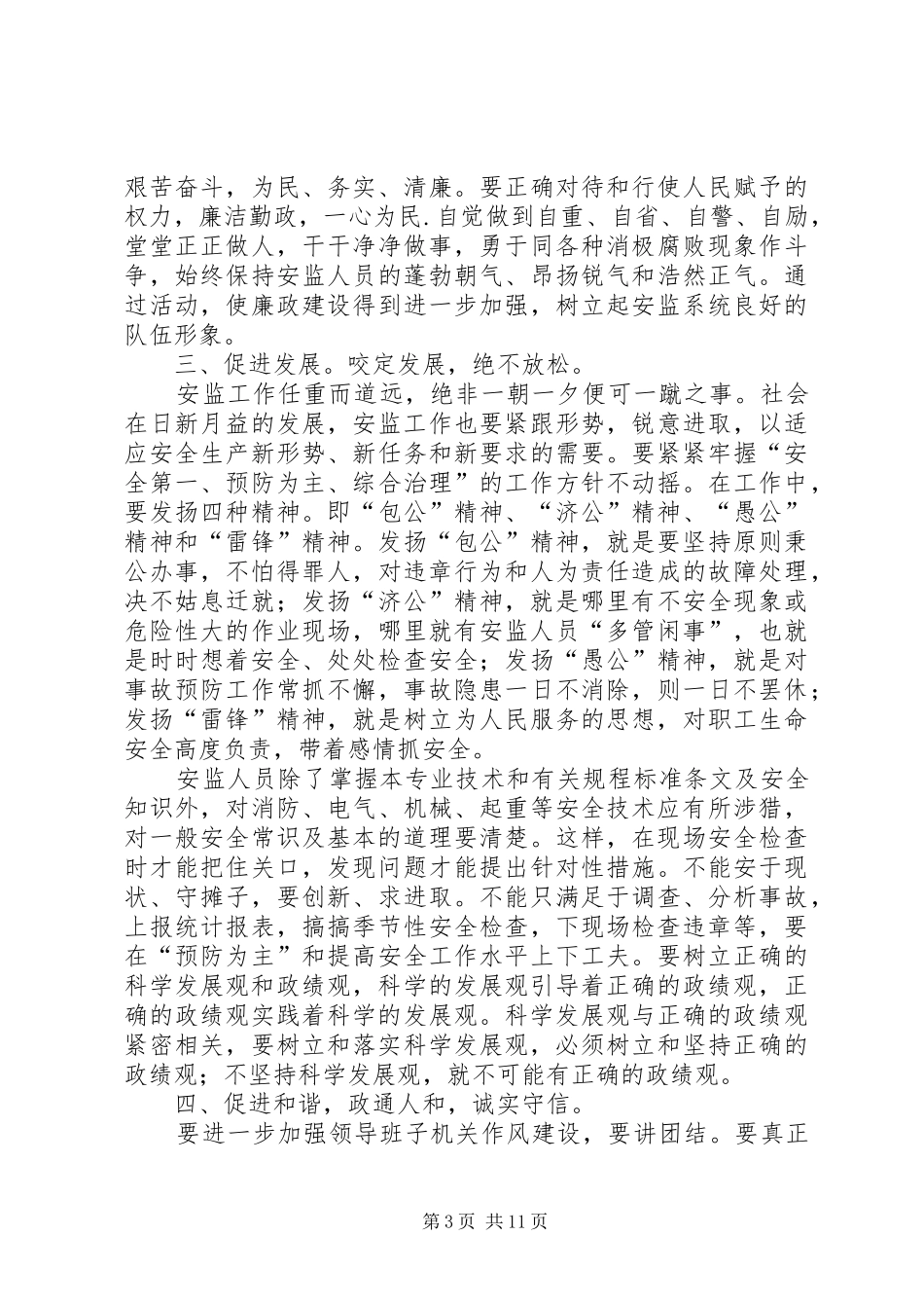 第一篇：双转双促活动的心得体会_第3页