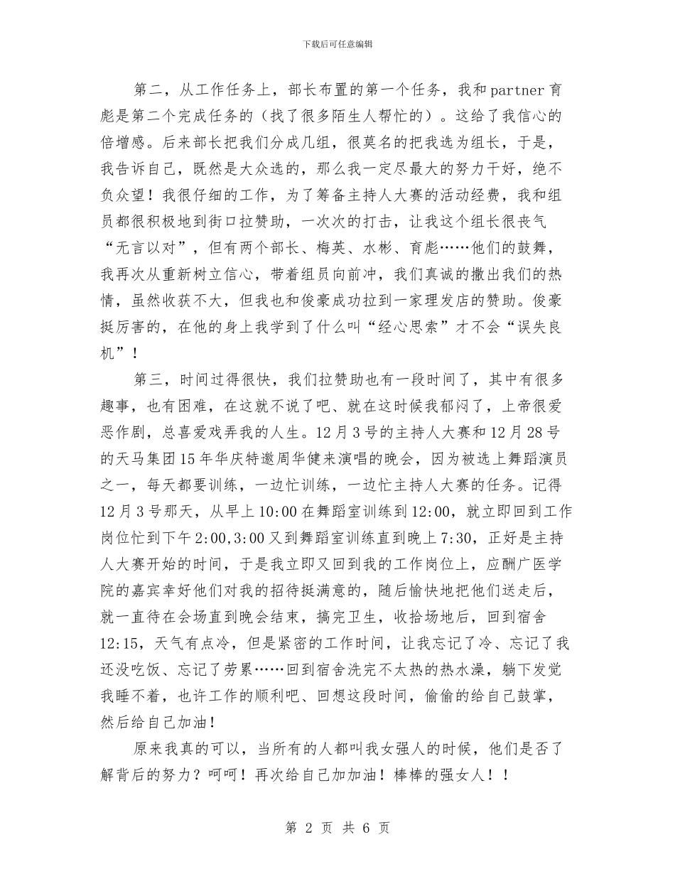 外联干事年终总结与外联部个人工作总结汇编_第2页