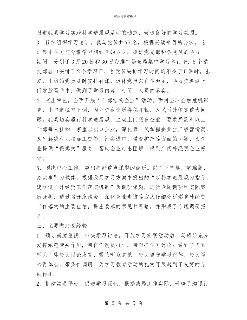 外经贸科学发展观学习调研阶段工作总结与外联中心个人年度总结：积极向上_第2页