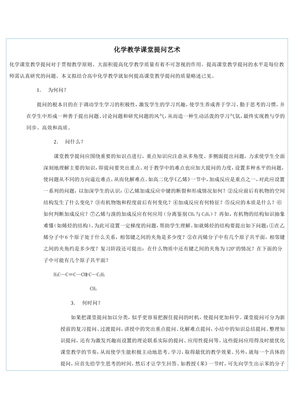 化学课堂提问艺术_第1页