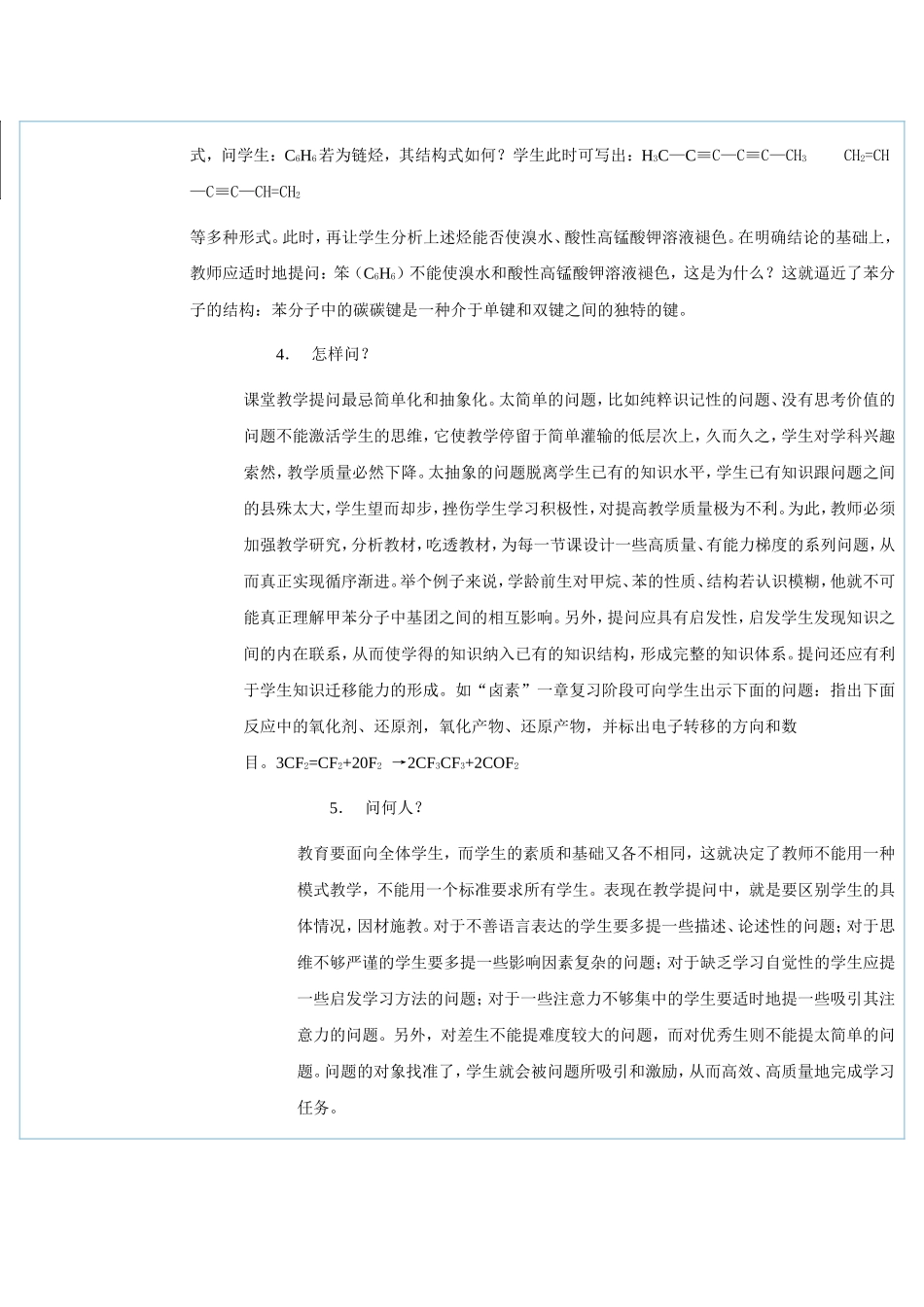化学课堂提问艺术_第2页
