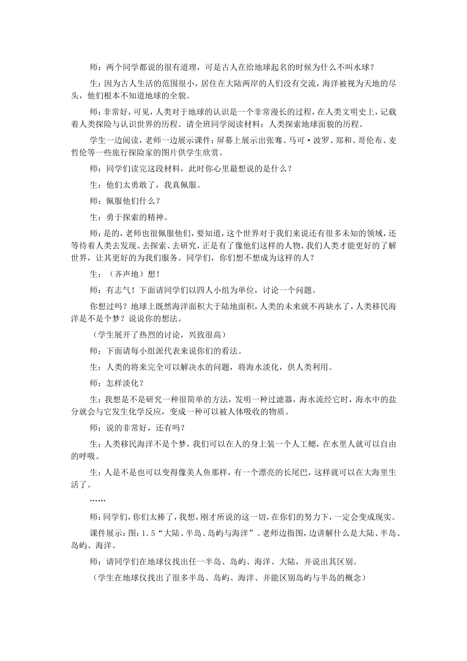 初中地理第二章第一节大洲和大洋教案_第2页