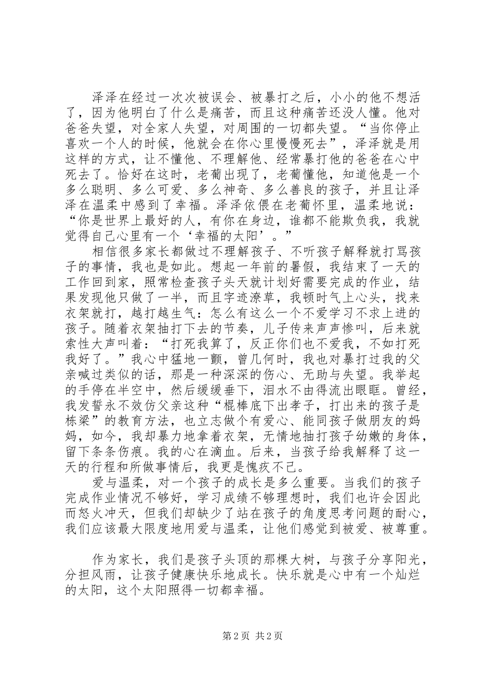 《我亲爱的香橙树》读后感_第2页